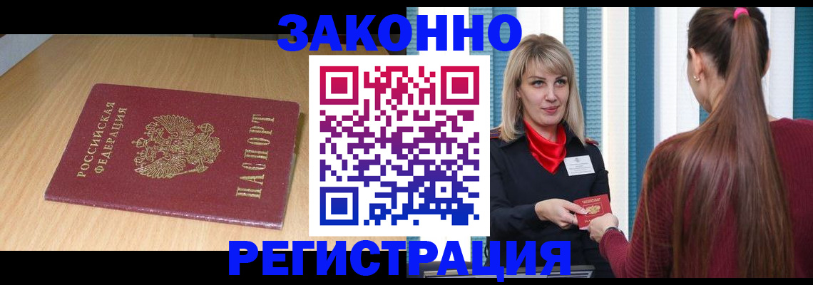 прописка ребенка в Рузе