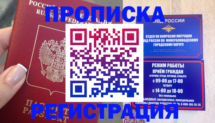 прописка 2025 в Рузе